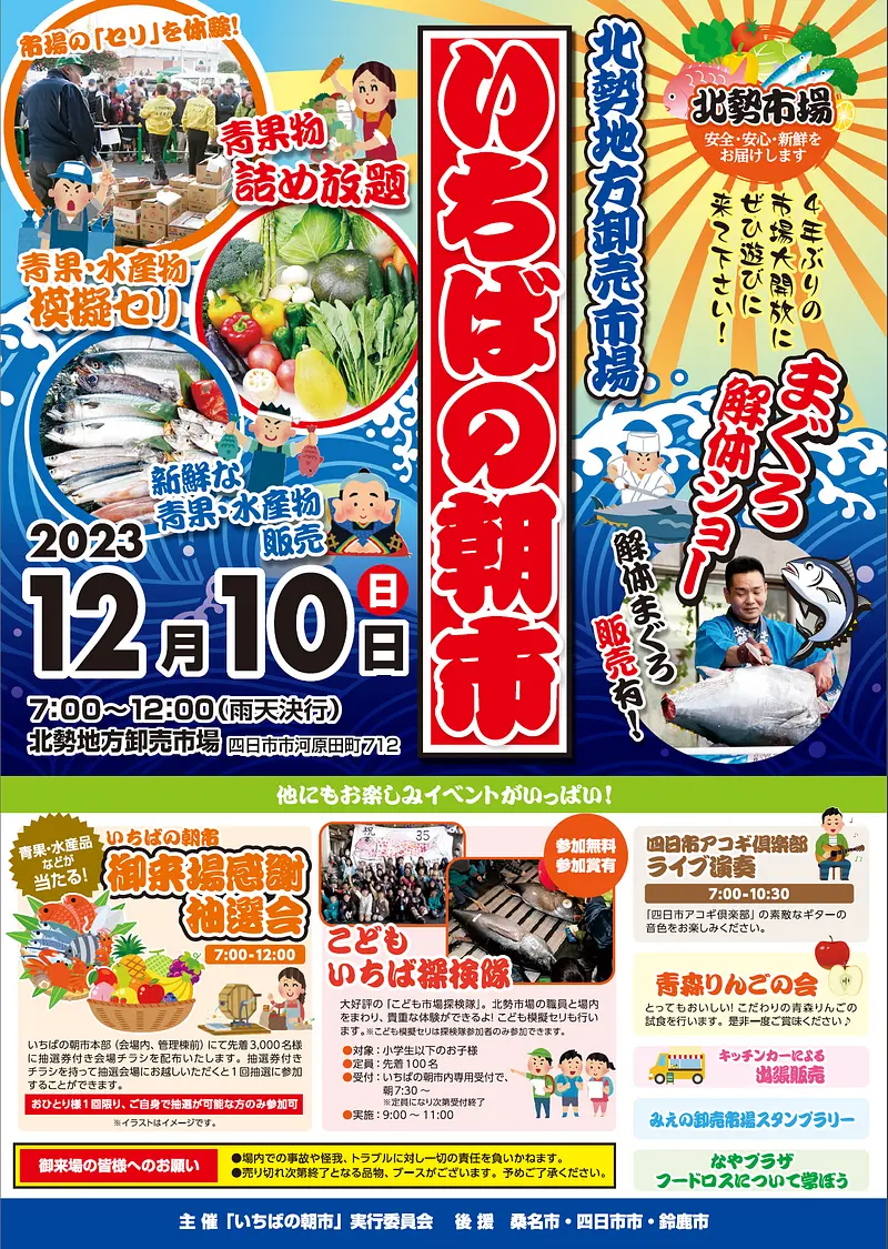 おでかけイベント情報】12/10（日）四日市北勢市場「いちばの朝市」開催です！ | 観光三重(かんこうみえ) | 三重県の観光・旅行情報はここ！